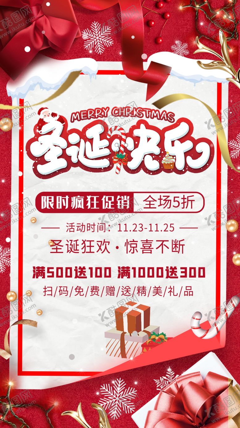 编号：64236210271349477688【酷图网】源文件下载-圣诞节海报