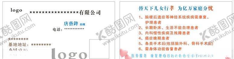 编号：31233507050733139434【酷图网】源文件下载-养老院名片