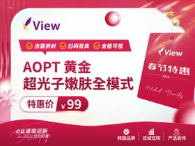 医美新年活动主图