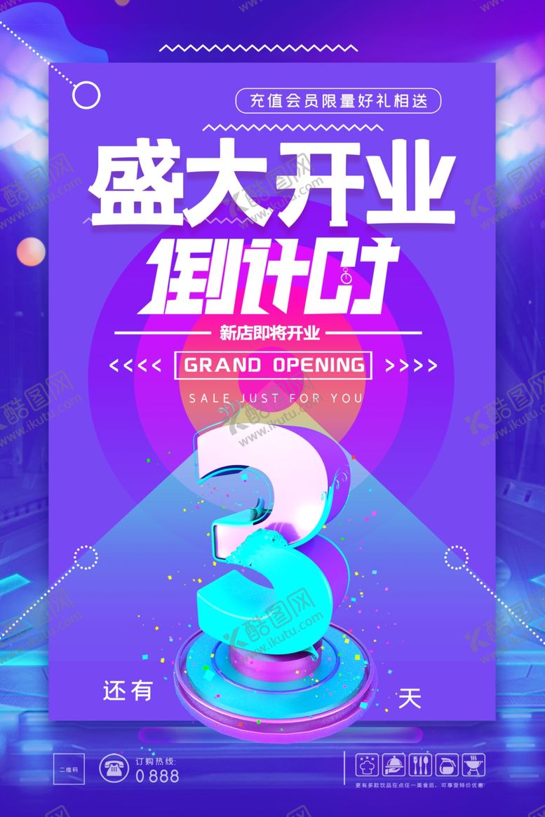 编号：41080310212012395354【酷图网】源文件下载-开业海报