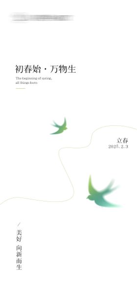 立春海报