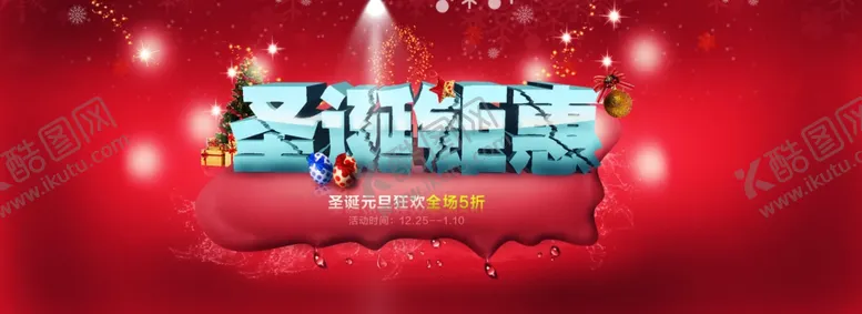 编号：10421105030955445512【酷图网】源文件下载-圣诞节