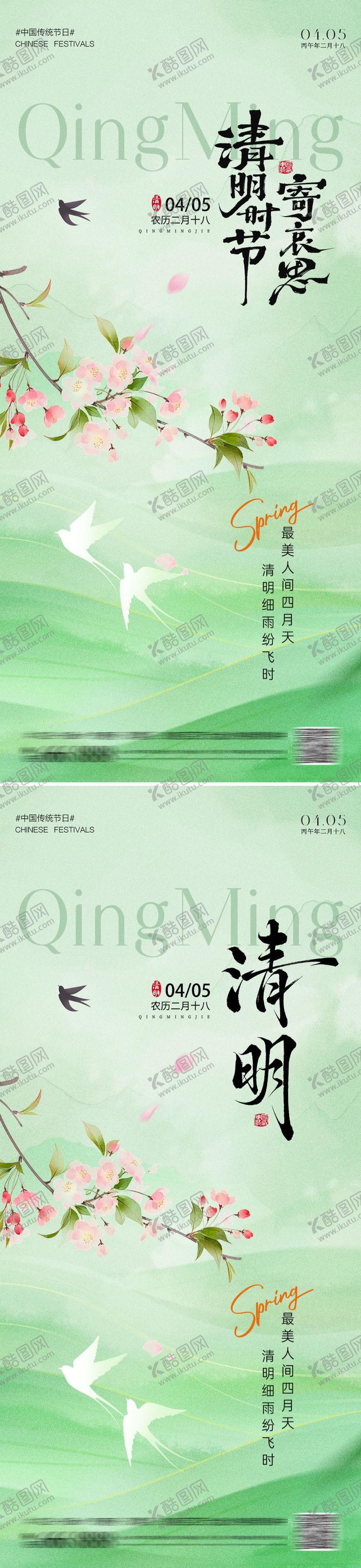 编号：54419404031432089255【酷图网】源文件下载-清明节地产海报