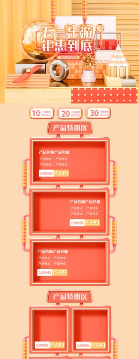 五一淘宝PC端装修模板