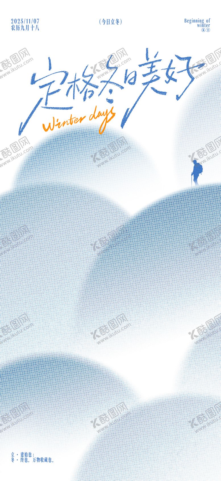 编号：23069411071341554984【酷图网】源文件下载-立冬海报