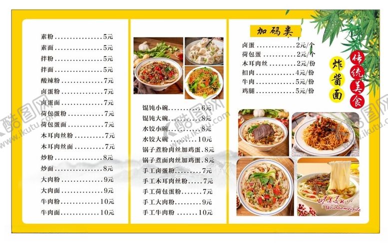 编号：95422001151229107450【酷图网】源文件下载-粉面菜单