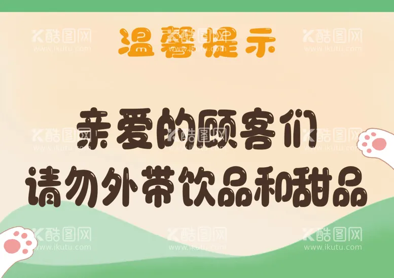 编号：74905612110011346132【酷图网】源文件下载-温馨提示