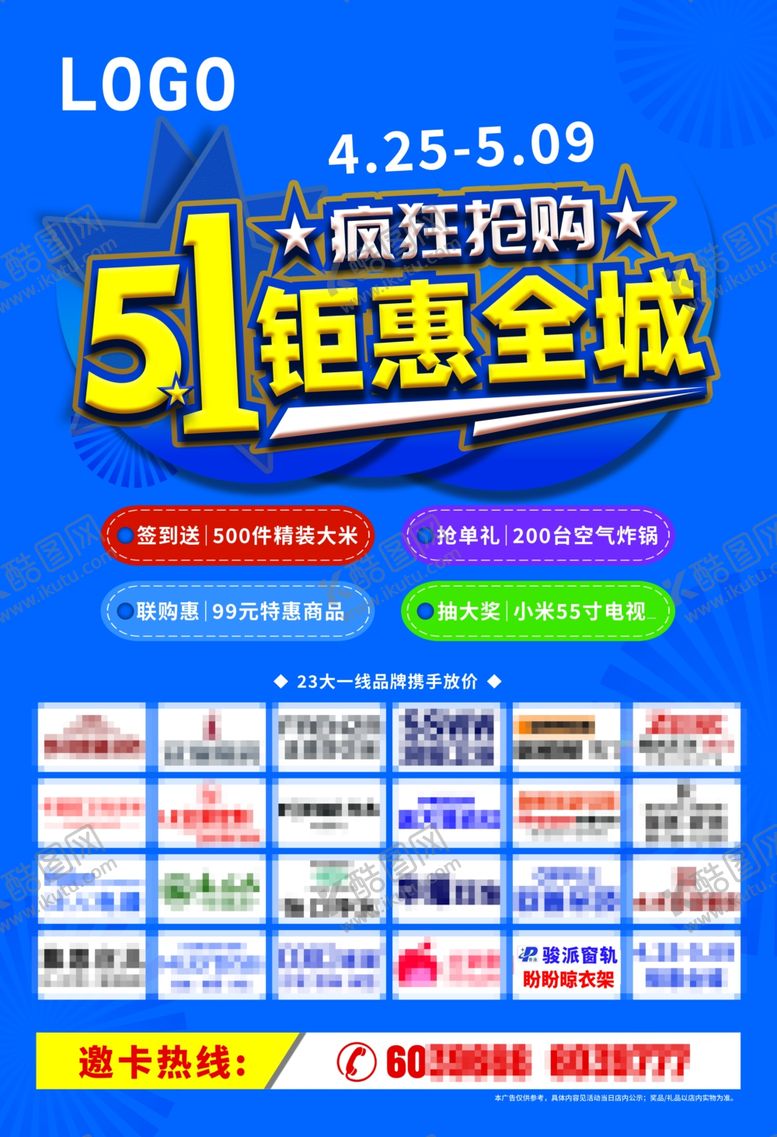 编号：19631410120018576138【酷图网】源文件下载-五一钜惠全城