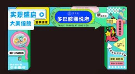 龙门架多巴胺风格