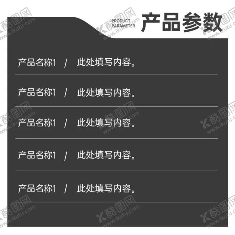 编号：65363502210406344680【酷图网】源文件下载-淘宝主图产品参数psd分层