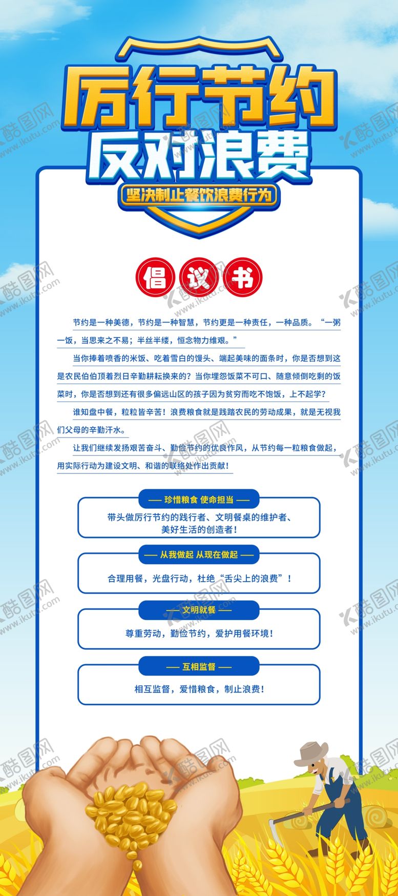 编号：16740910051508068573【酷图网】源文件下载-节约粮食 易拉宝