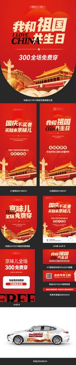 门店国庆节开业活动物料海报吊旗车贴