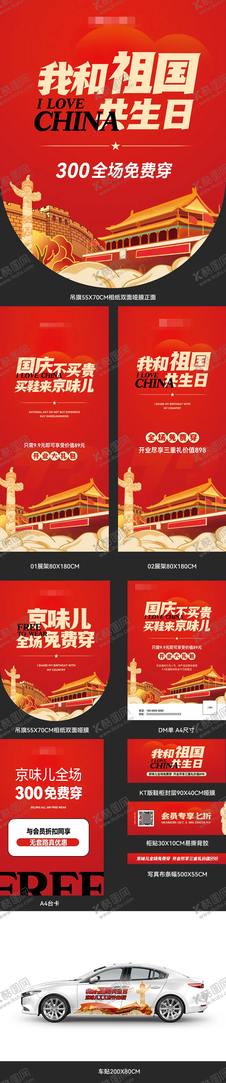 编号：38961112032333529345【酷图网】源文件下载-门店国庆节开业活动物料