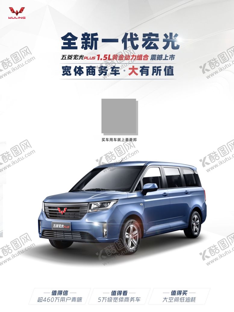 编号：73018507121713537101【酷图网】源文件下载-全新一代宏光