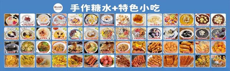 编号：96353501210817093273【酷图网】源文件下载-手工糖水灯箱