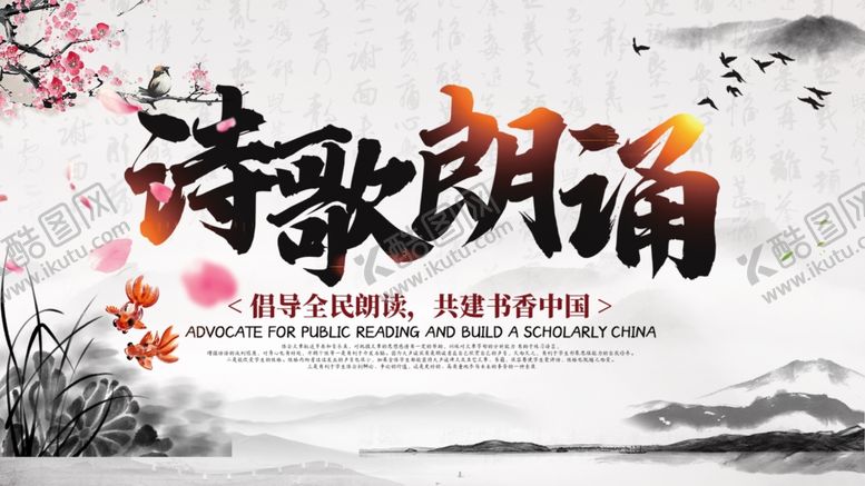 编号：31739805090011555606【酷图网】源文件下载-中国风海报