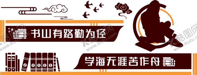 编号：95782004271136395865【酷图网】源文件下载-校园文化墙