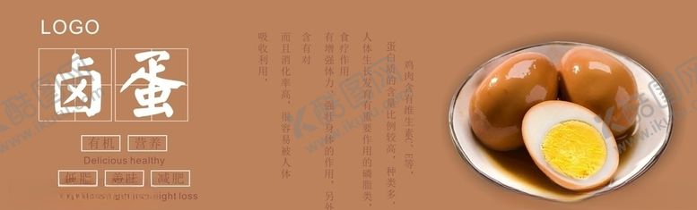 编号：60547804190537237773【酷图网】源文件下载-卤蛋展板