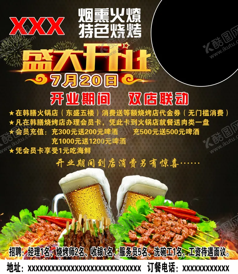 编号：90311204300659349494【酷图网】源文件下载-烧烤