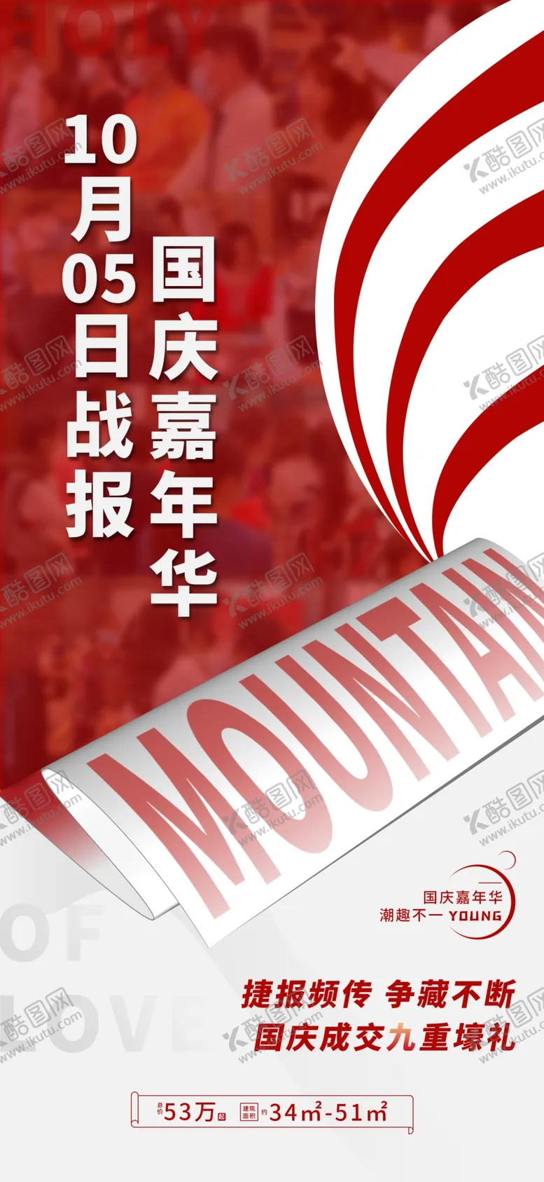 编号：43510809130053188124【酷图网】源文件下载-地产热销海报