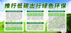 低碳出行