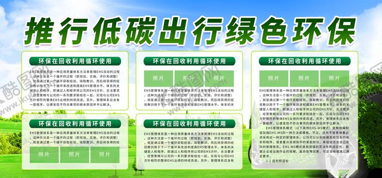 编号：75499405130003139417【酷图网】源文件下载-低碳出行