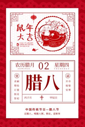 腊八节