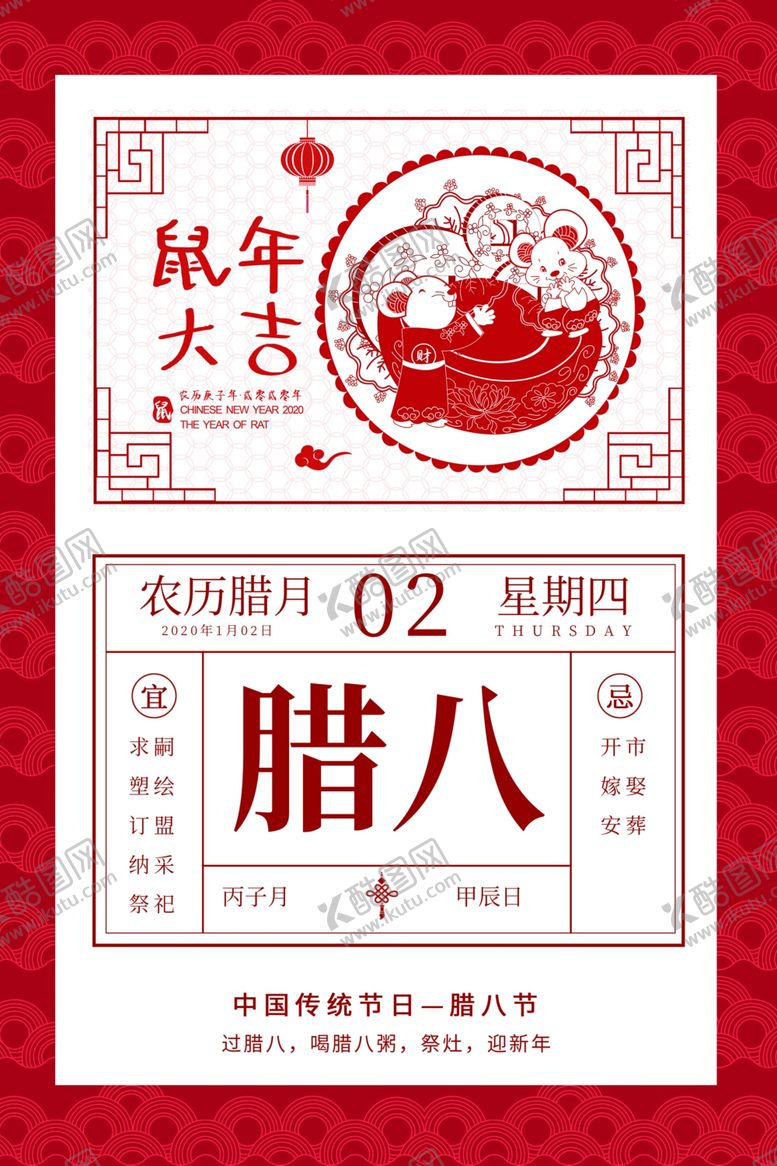 编号：94317709292058411438【酷图网】源文件下载-腊八节