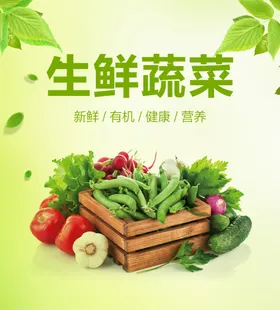 新鲜水果蔬菜广告蔬菜饮食蔬菜展架蔬菜海报