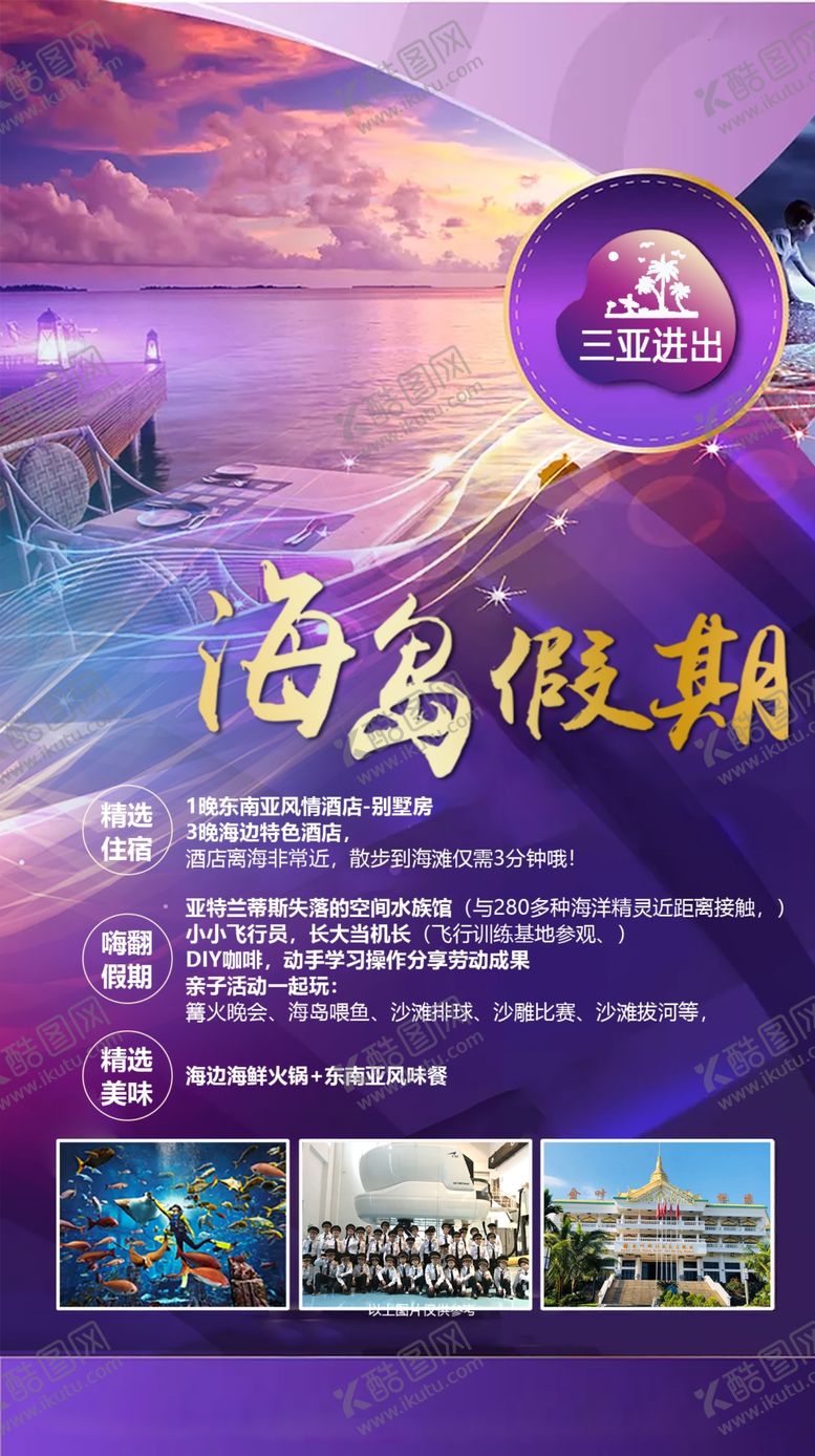 编号：64328110261201422362【酷图网】源文件下载-海岛假期