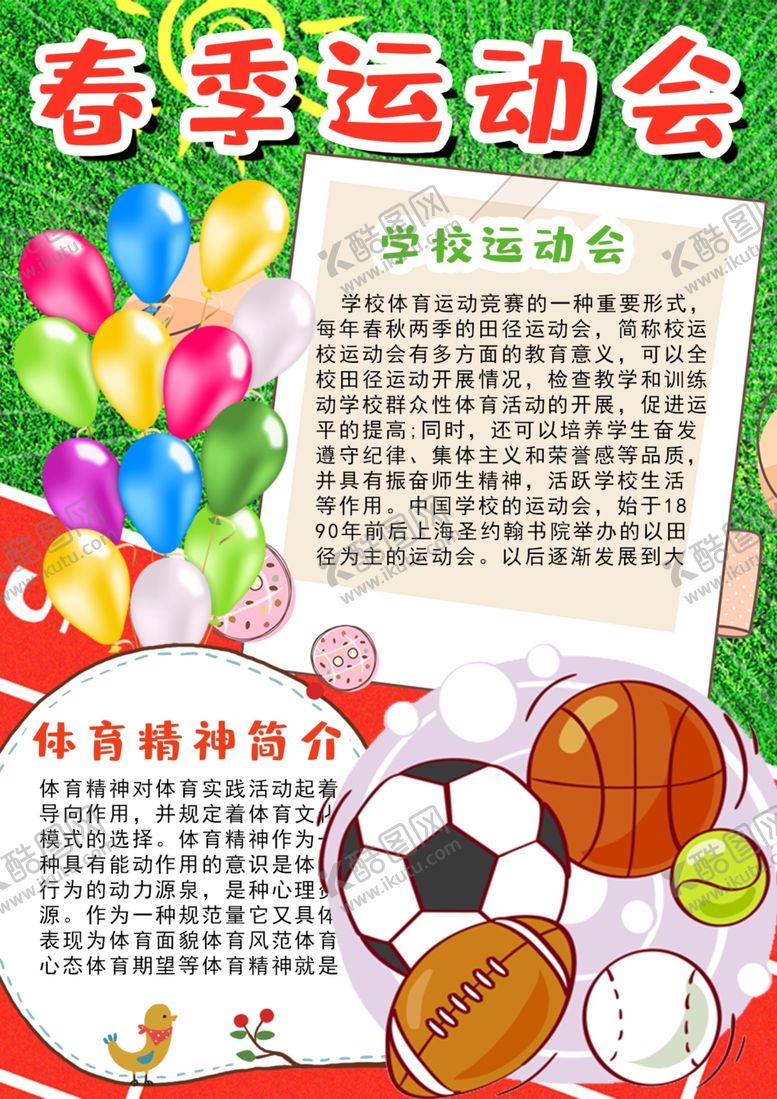 编号：25590506170528372208【酷图网】源文件下载-春季运动会