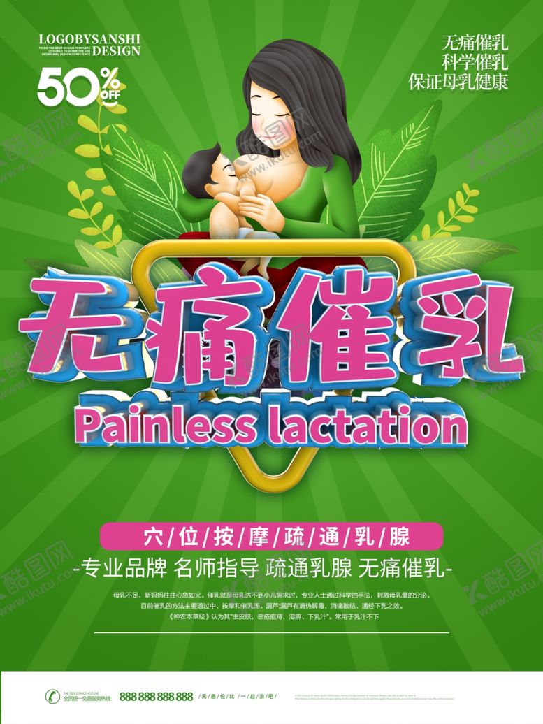 编号：72120407052100216934【酷图网】源文件下载-无痛催乳