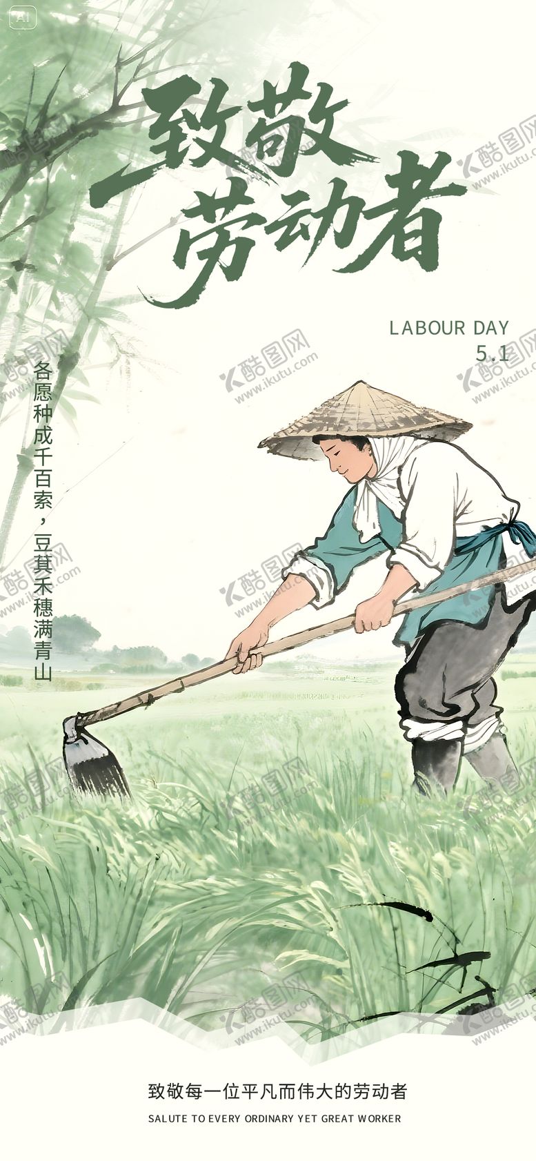 编号：50573904270839088215【酷图网】源文件下载-五一劳动节节日移动端海报