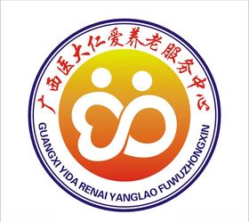 广西医大仁爱养老服务中心