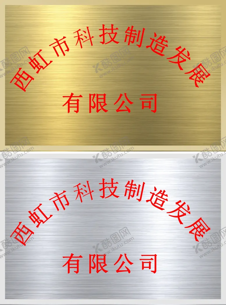 编号：59079212042057302466【酷图网】源文件下载-铜牌