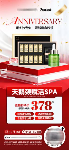 医美美业周年庆护肤产品套盒活动海报