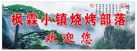 烧烤部落欢迎您