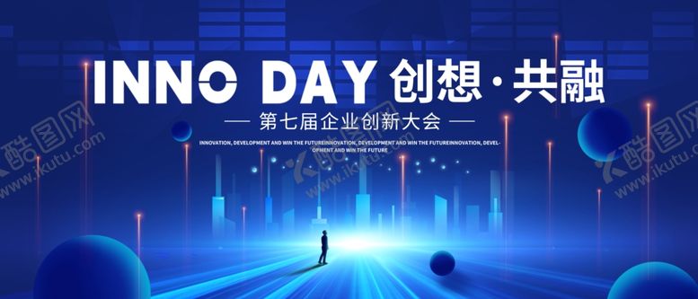 编号：80327604250426046760【酷图网】源文件下载-创想共融科技活动场景