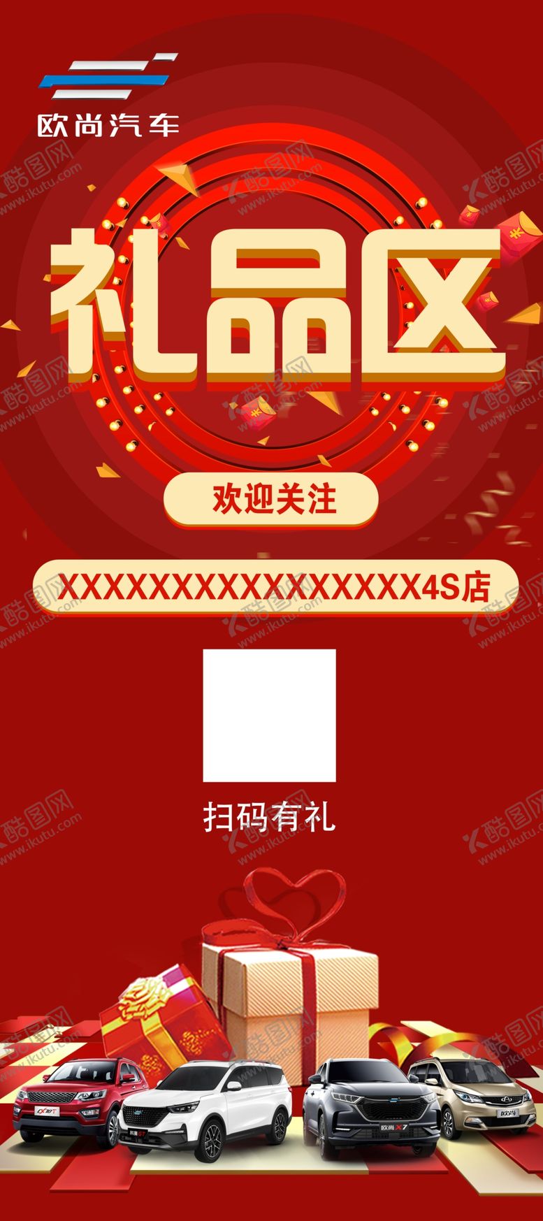 编号：60130609201124479470【酷图网】源文件下载-礼品区展架