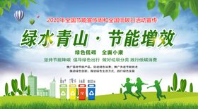 2020年全国节能宣传周和低碳