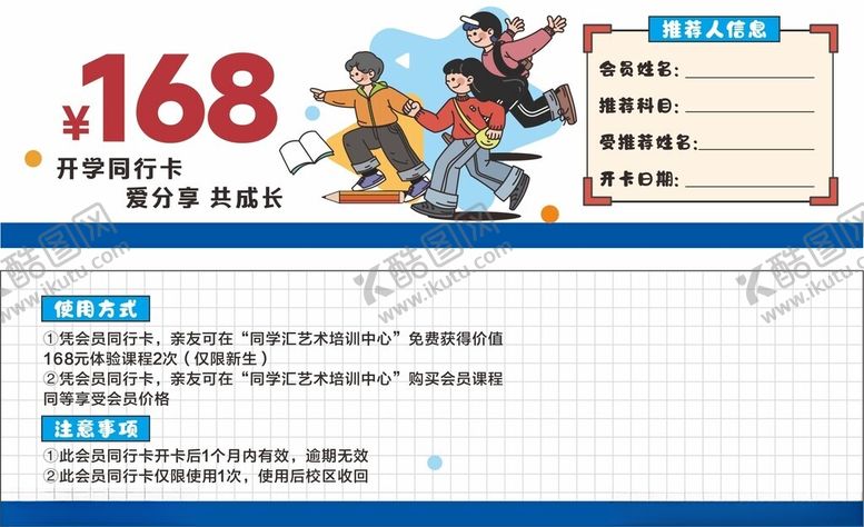 编号：27199001260241181395【酷图网】源文件下载-同行卡培训学校券
