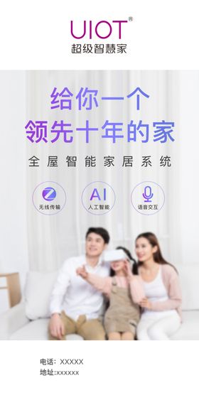 智能家居广告