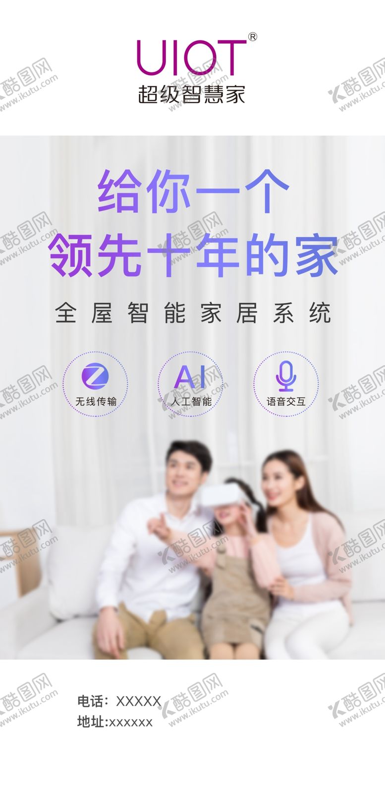 编号：76411005121739502326【酷图网】源文件下载-智能家居广告