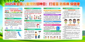 2025年儿童预防接种日