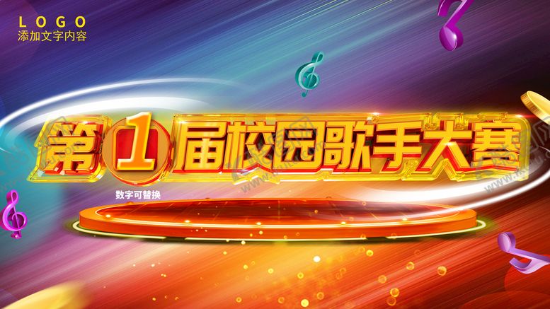 编号：63782409250940509620【酷图网】源文件下载-校园歌手大赛