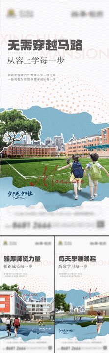 学区教育高考系列刷屏海报