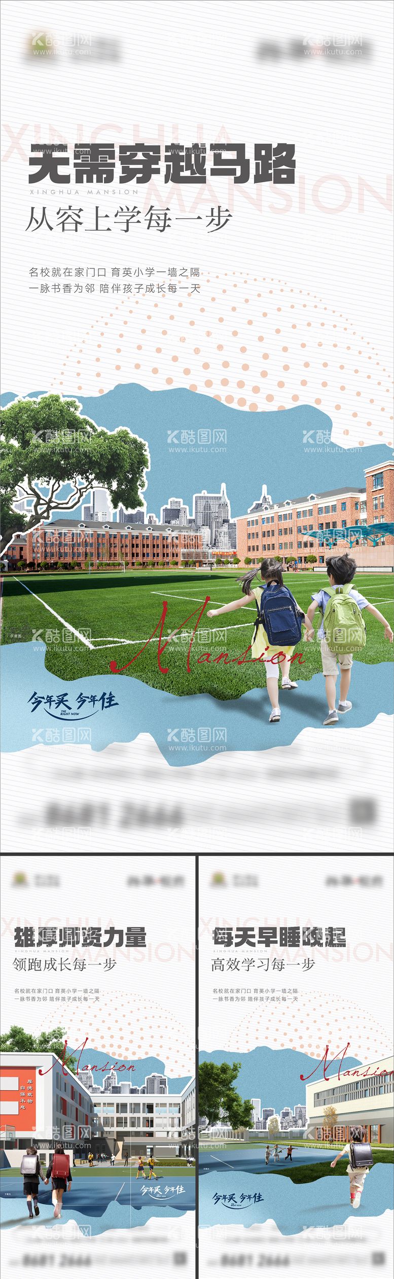 编号：85454511190520189581【酷图网】源文件下载-地产创意学区教育系列价值点系列海报