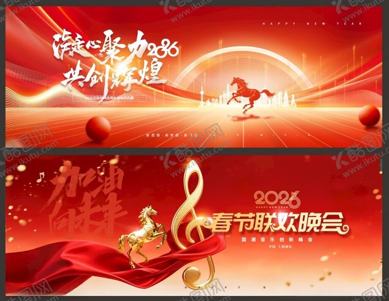 编号：25037611171229241120【酷图网】源文件下载-年会背景