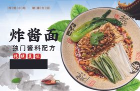 炸酱面水墨底古风底灯箱海报