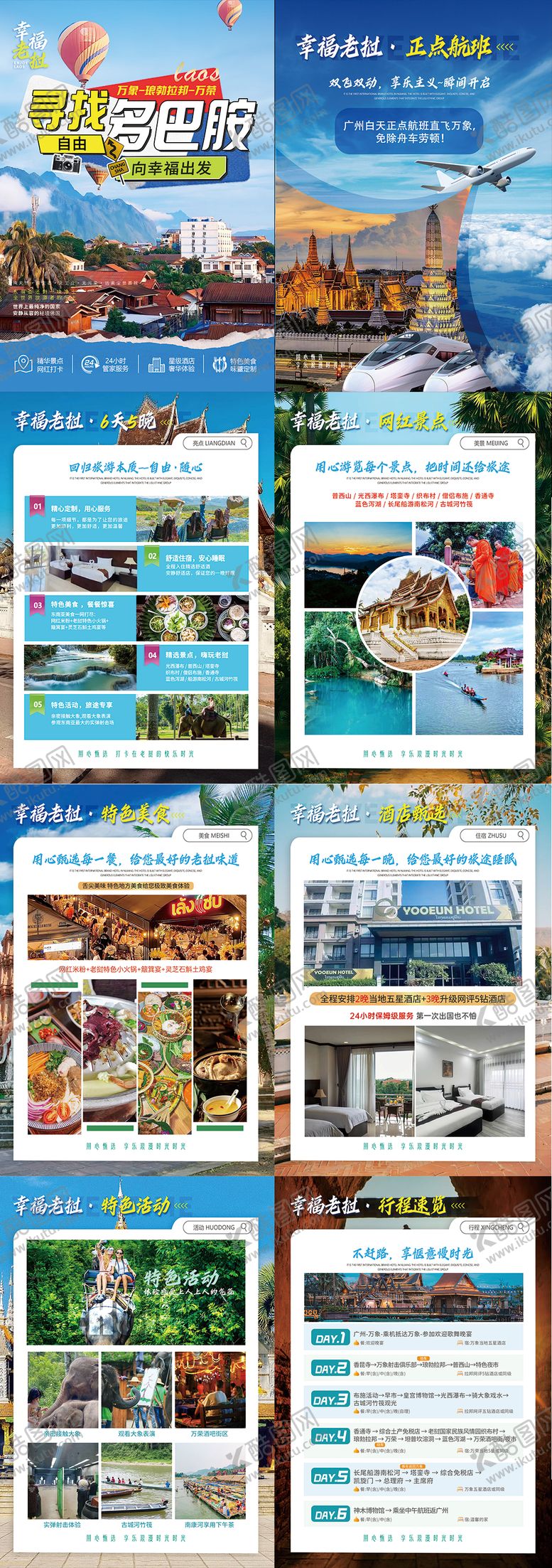 编号：27610904260212387976【酷图网】源文件下载-老挝假期出游专题设计